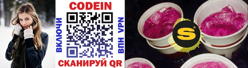 Кодеиновый сироп Lean Purple Drank  Купить  Ивантеевка 